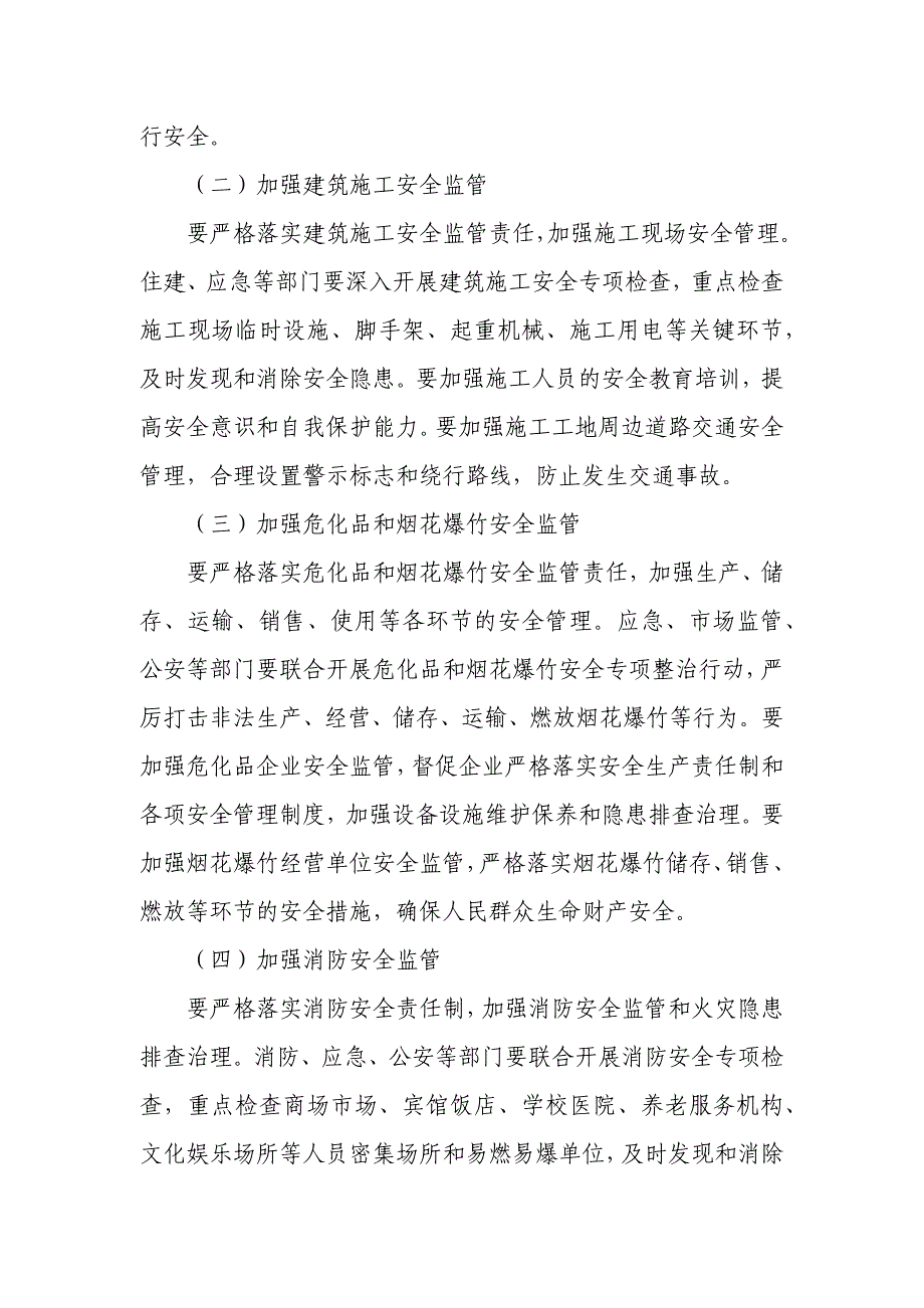 某县长在岁末年初安全生产重点工作部署推进会上的讲话_第3页