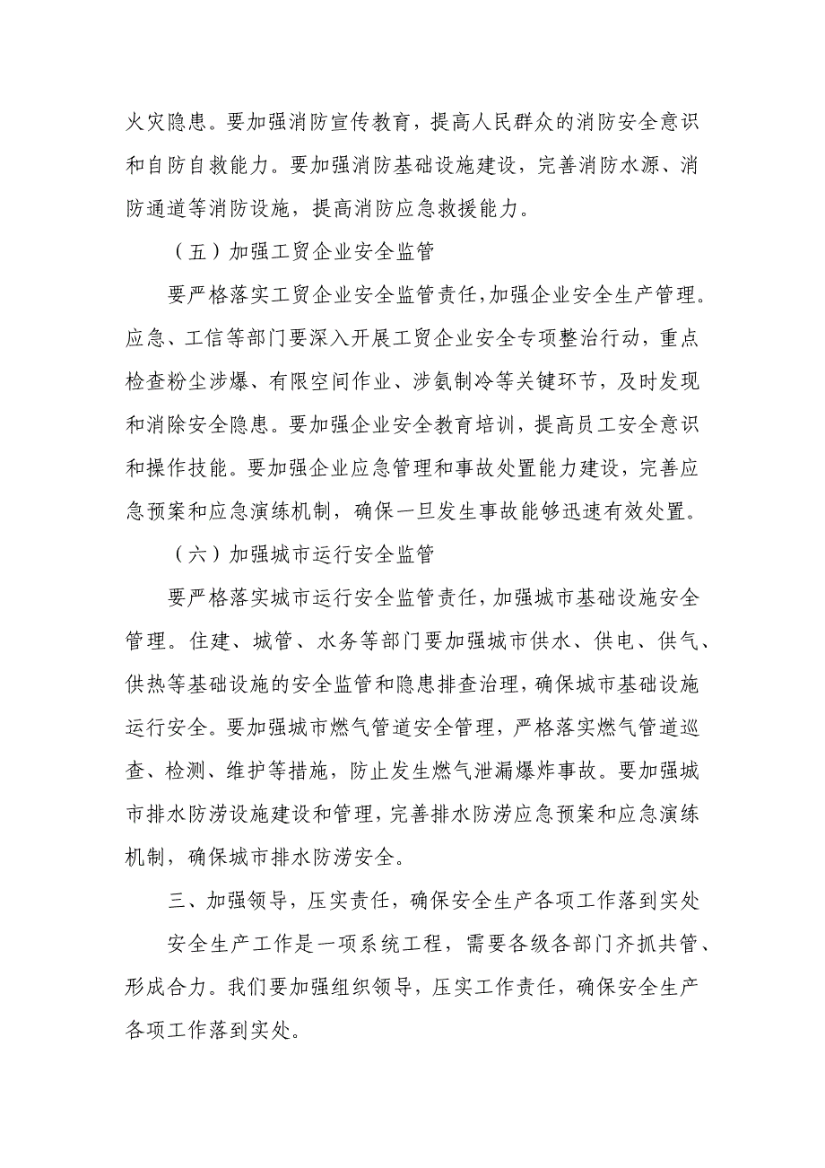 某县长在岁末年初安全生产重点工作部署推进会上的讲话_第4页