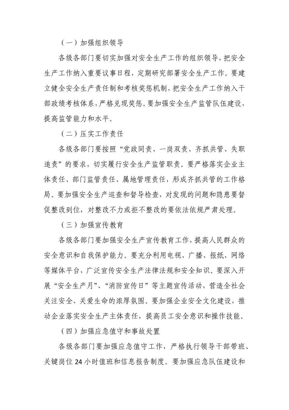 某县长在岁末年初安全生产重点工作部署推进会上的讲话_第5页