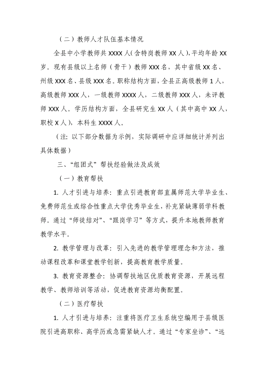 巩固拓展“组团式”帮扶成果为扎实推进乡村振兴提供坚强人才支撑调研报告_第2页