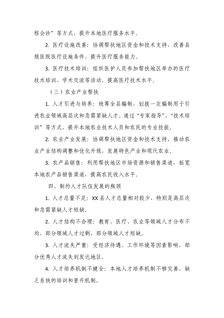 巩固拓展“组团式”帮扶成果为扎实推进乡村振兴提供坚强人才支撑调研报告_第3页