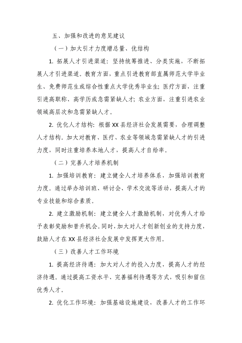 巩固拓展“组团式”帮扶成果为扎实推进乡村振兴提供坚强人才支撑调研报告_第4页