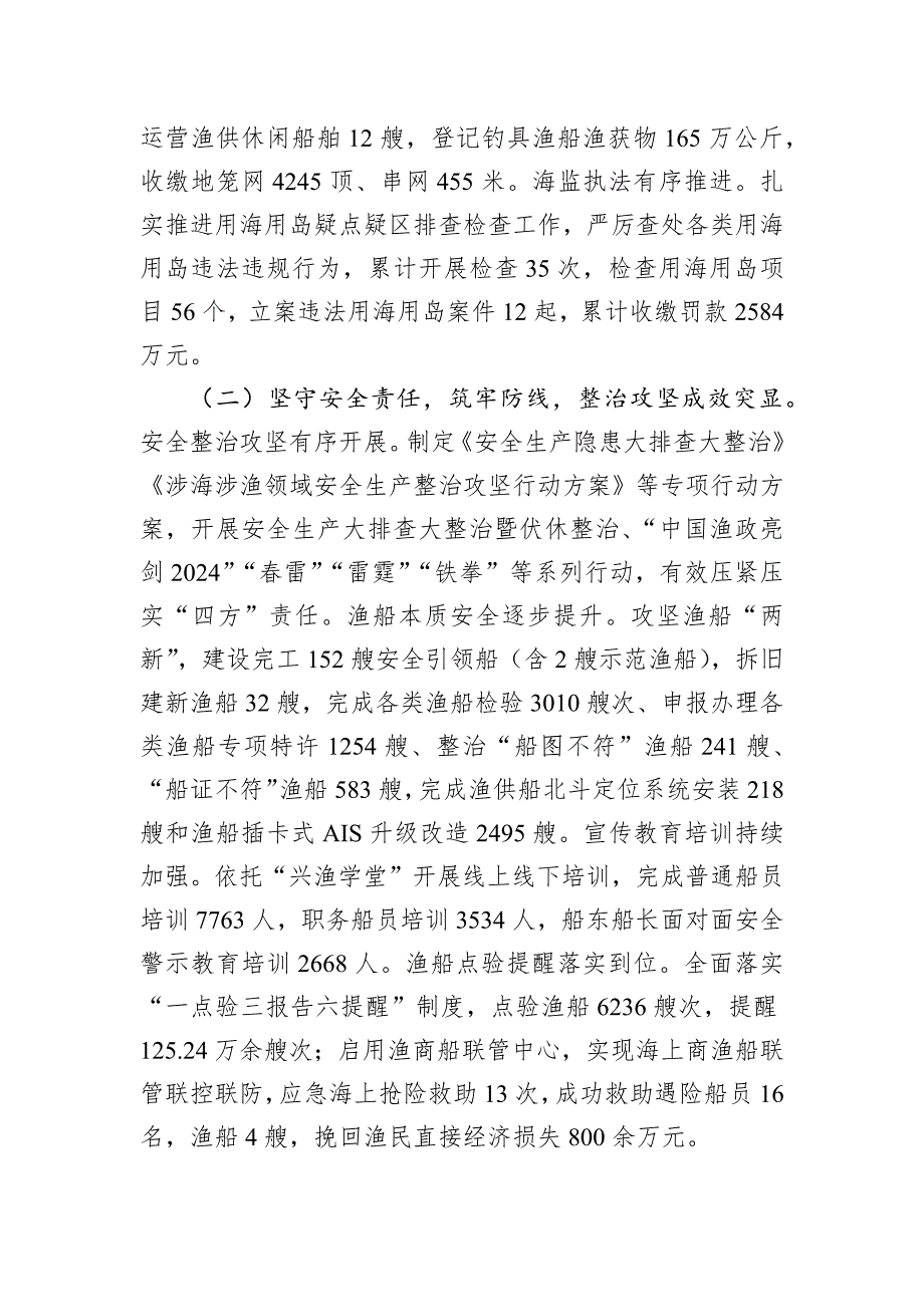 县渔业局2024年工作总结和2025年工作计划_第2页