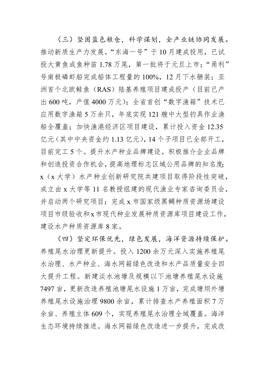 县渔业局2024年工作总结和2025年工作计划_第3页