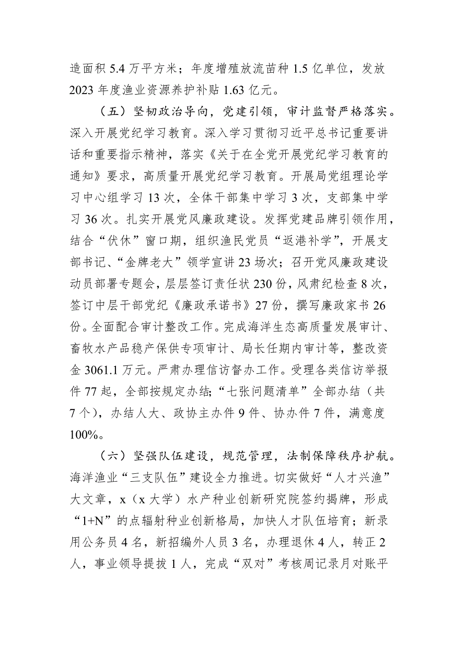 县渔业局2024年工作总结和2025年工作计划_第4页