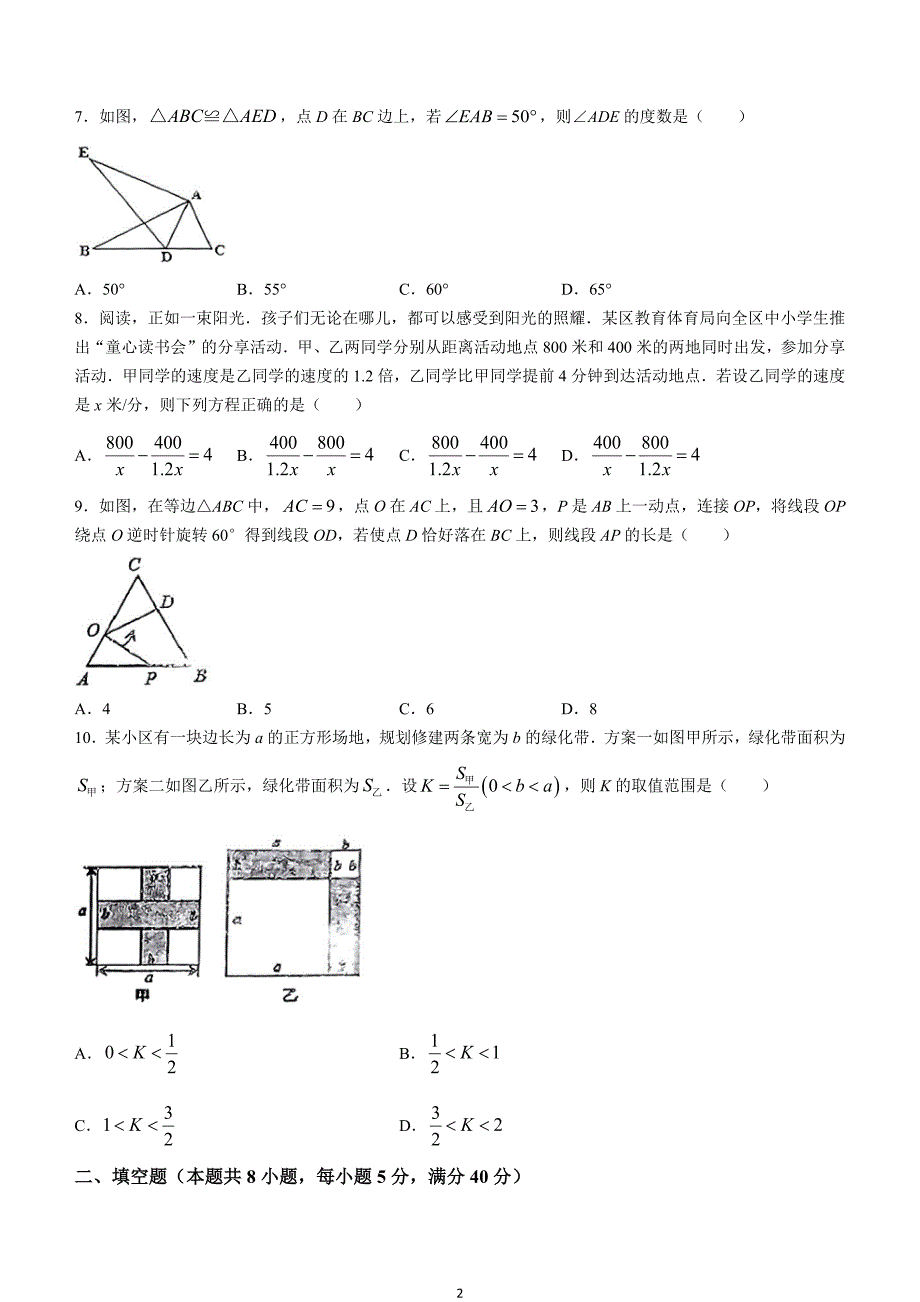 【八上RJ数学】安徽省淮南市西部地区2023-2024学年八年级上学期期末数学试题_第2页