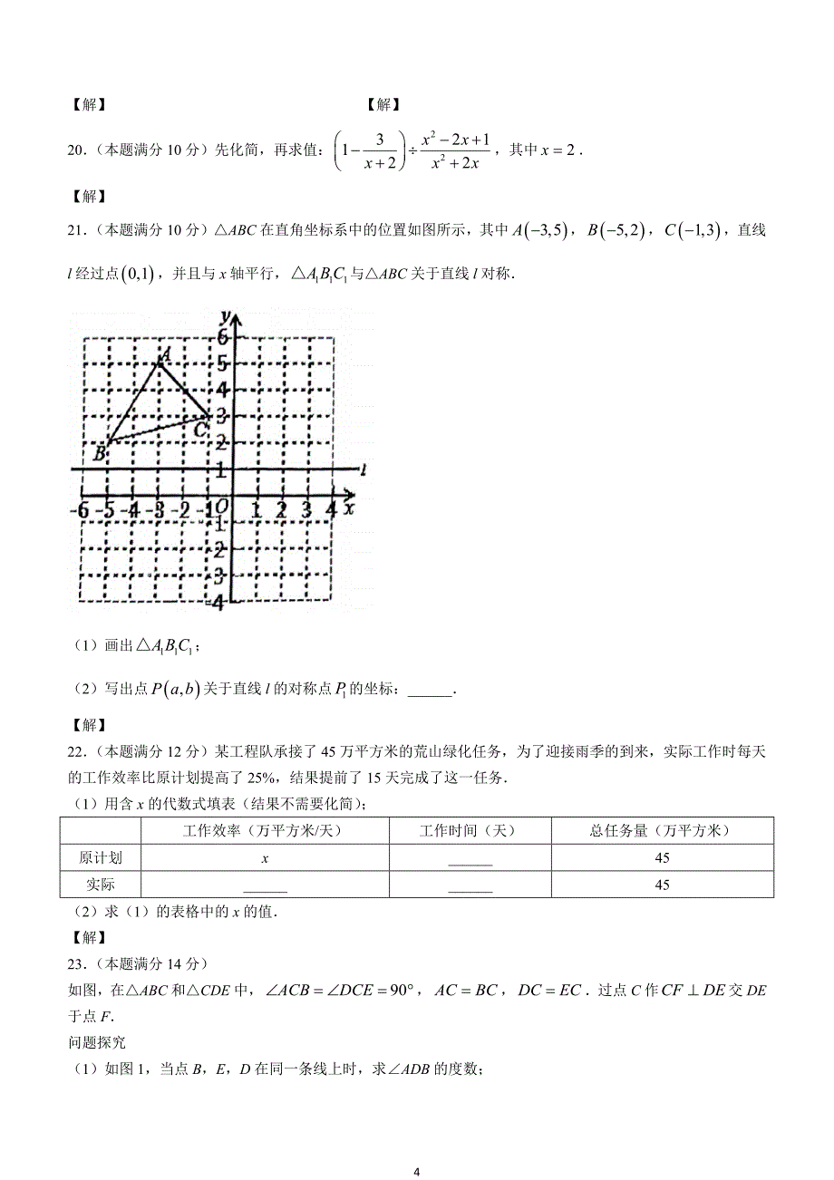 【八上RJ数学】安徽省淮南市西部地区2023-2024学年八年级上学期期末数学试题_第4页