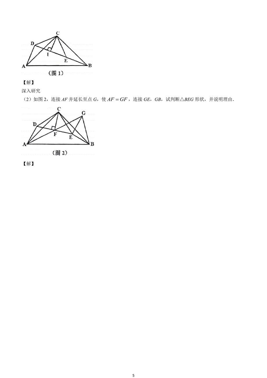 【八上RJ数学】安徽省淮南市西部地区2023-2024学年八年级上学期期末数学试题_第5页