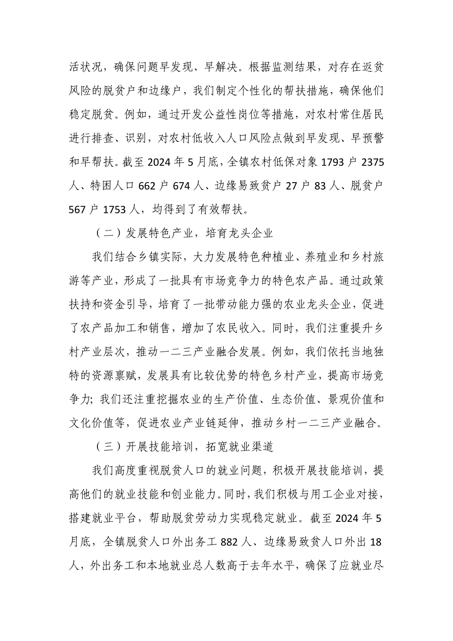 某镇年度巩固拓展脱贫攻坚成果同乡村振兴有效衔接工作汇报材料_第2页