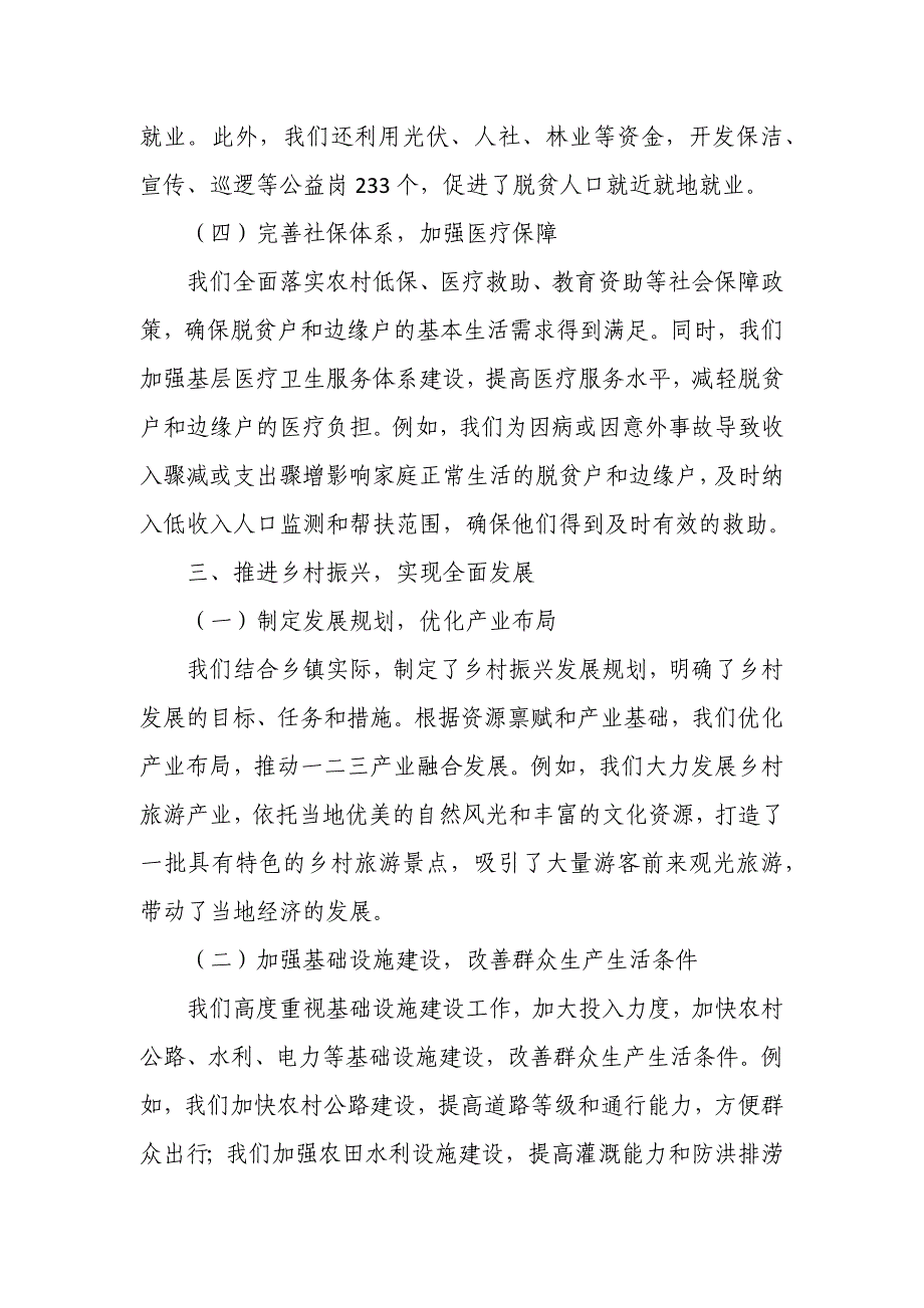 某镇年度巩固拓展脱贫攻坚成果同乡村振兴有效衔接工作汇报材料_第3页