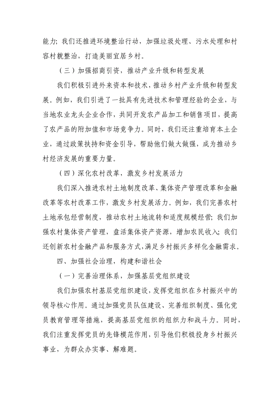 某镇年度巩固拓展脱贫攻坚成果同乡村振兴有效衔接工作汇报材料_第4页