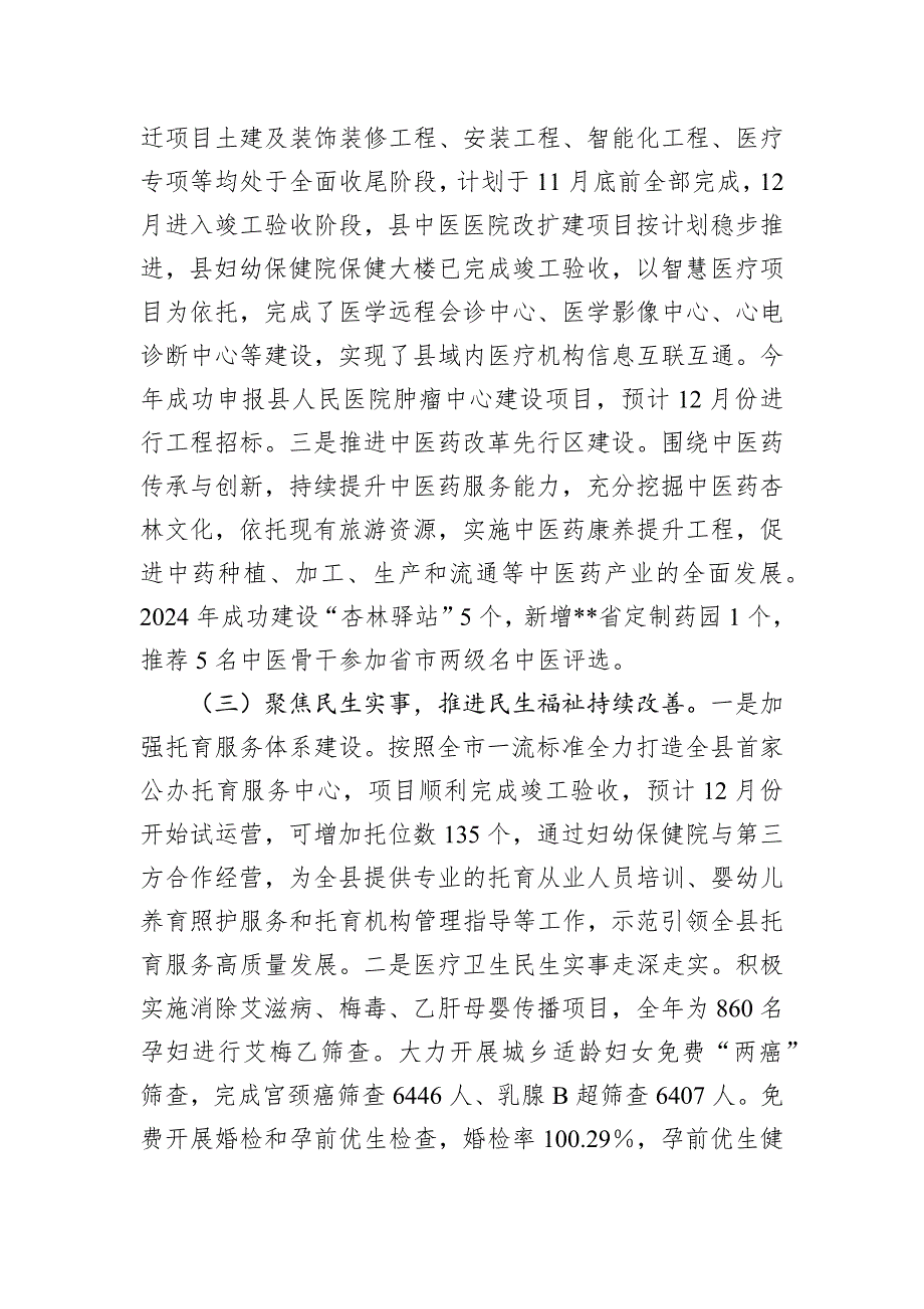 县卫健委关于2024年工作总结及2025年工作计划_第3页