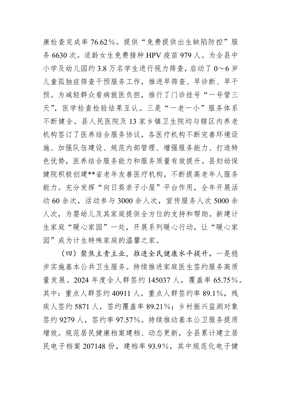 县卫健委关于2024年工作总结及2025年工作计划_第4页