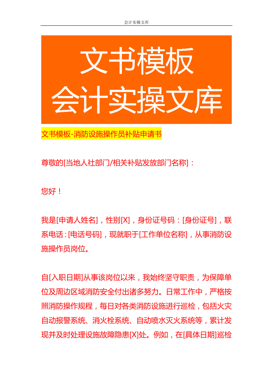 文书模板-消防设施操作员补贴申请书_第1页