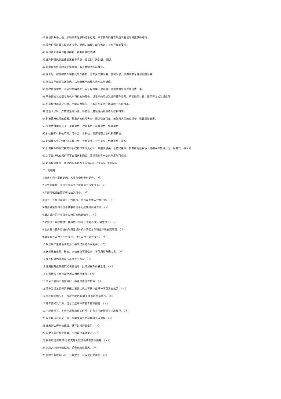 1 信号工把钩工考试练习题含答案_第2页