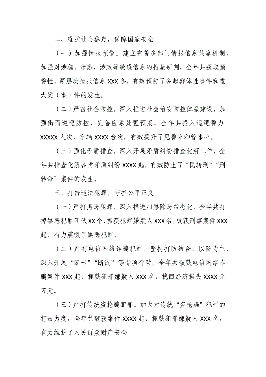 某市公安局2024年工作总结和2025年工作计划_第2页