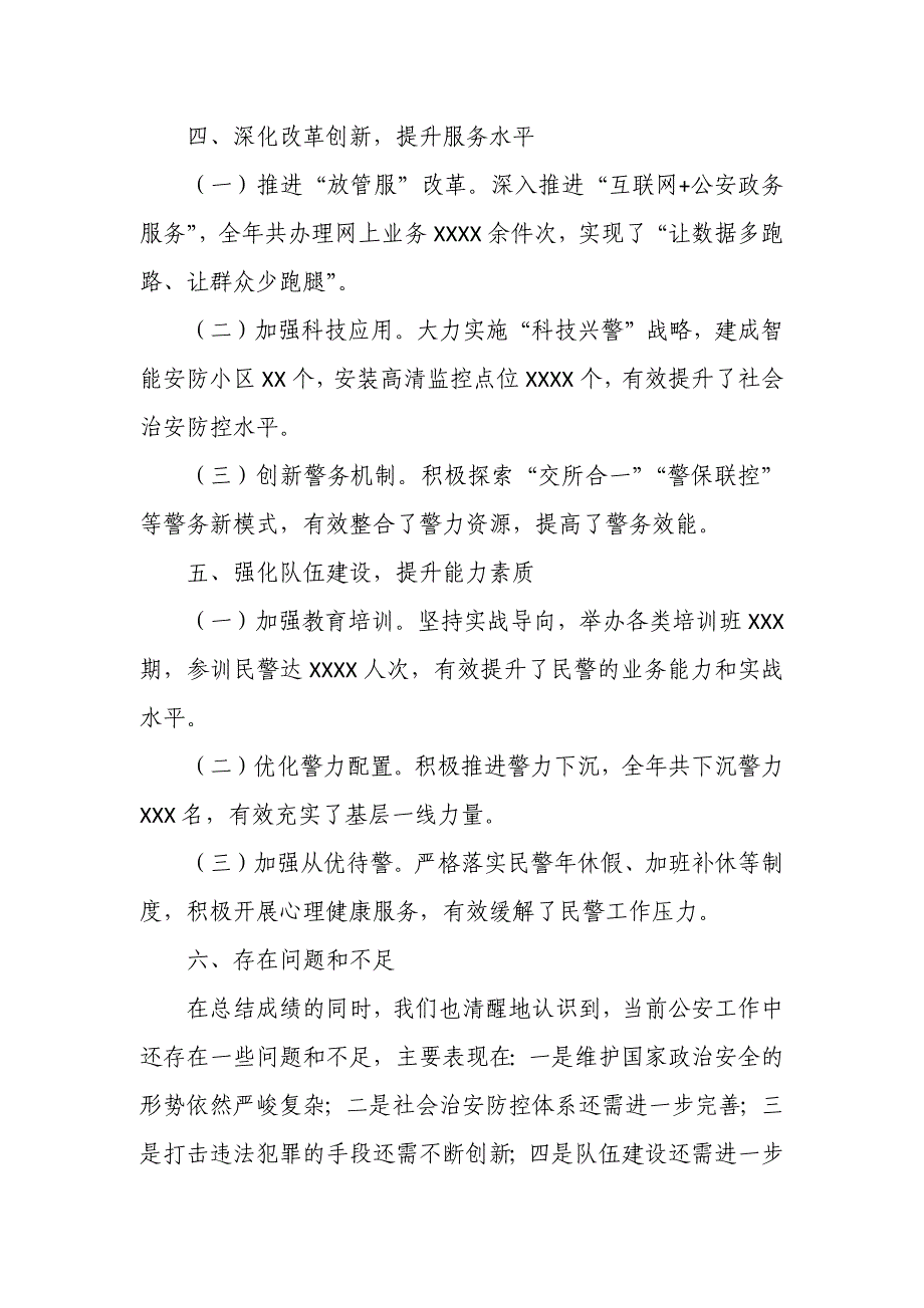 某市公安局2024年工作总结和2025年工作计划_第3页