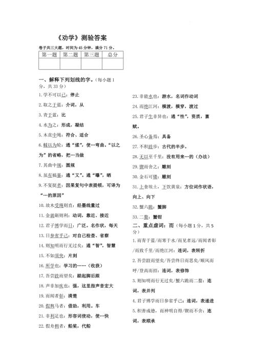 6.2《劝学》测验（含答案）【中职专用】高一语文（高教版2023基础模块上册）