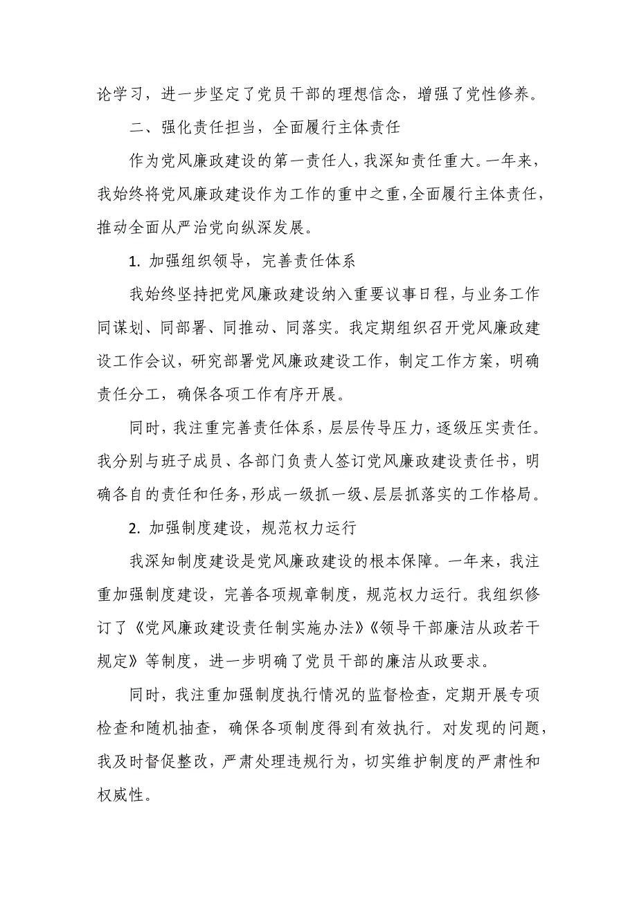 政法委书记落实履行党风廉政建设主体责任报告_第2页