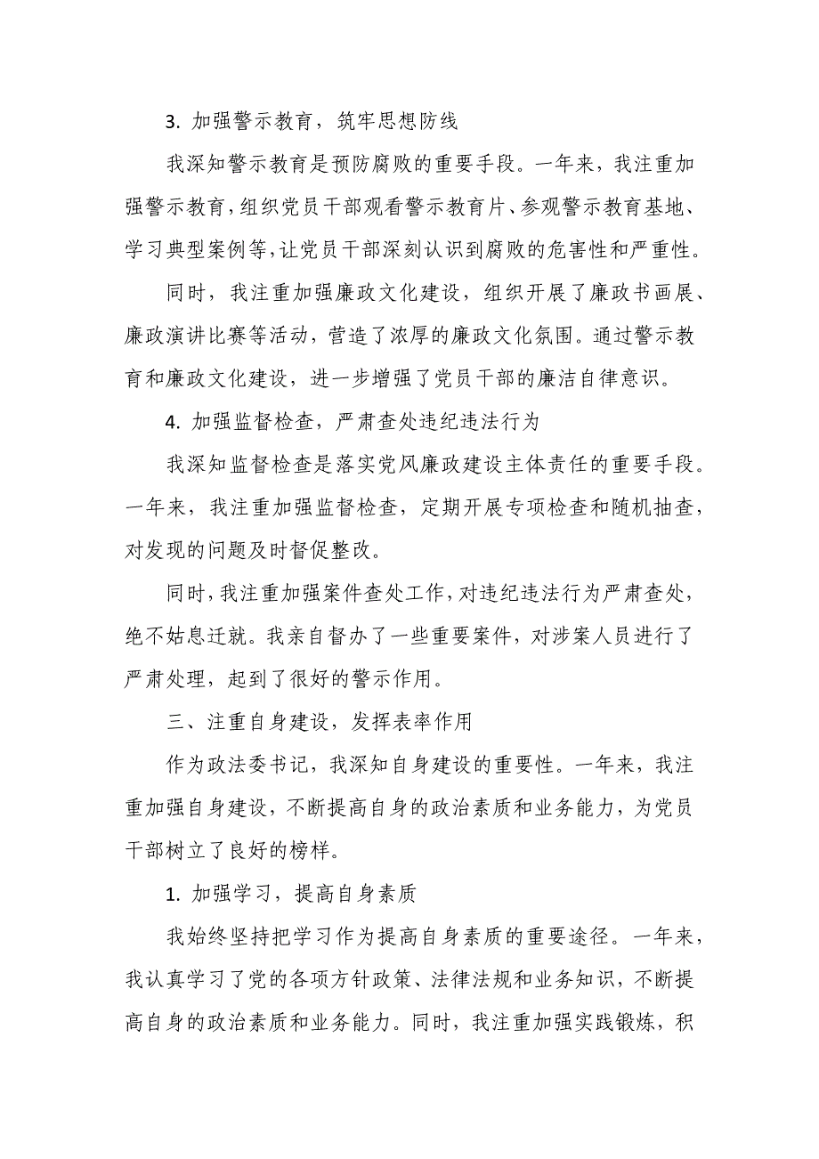 政法委书记落实履行党风廉政建设主体责任报告_第3页