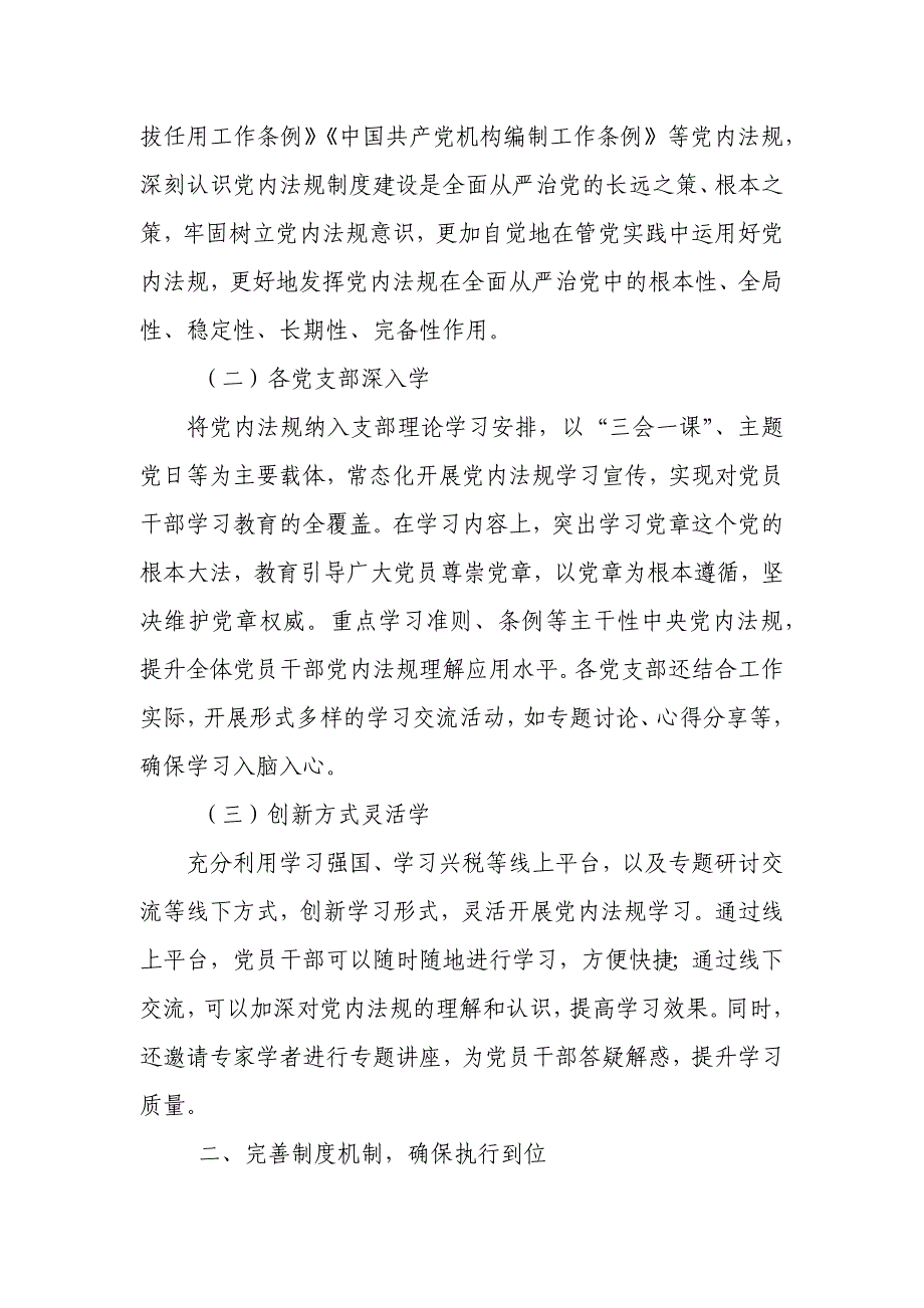 某县税务局党委落实党内法规执行情况报告_第2页