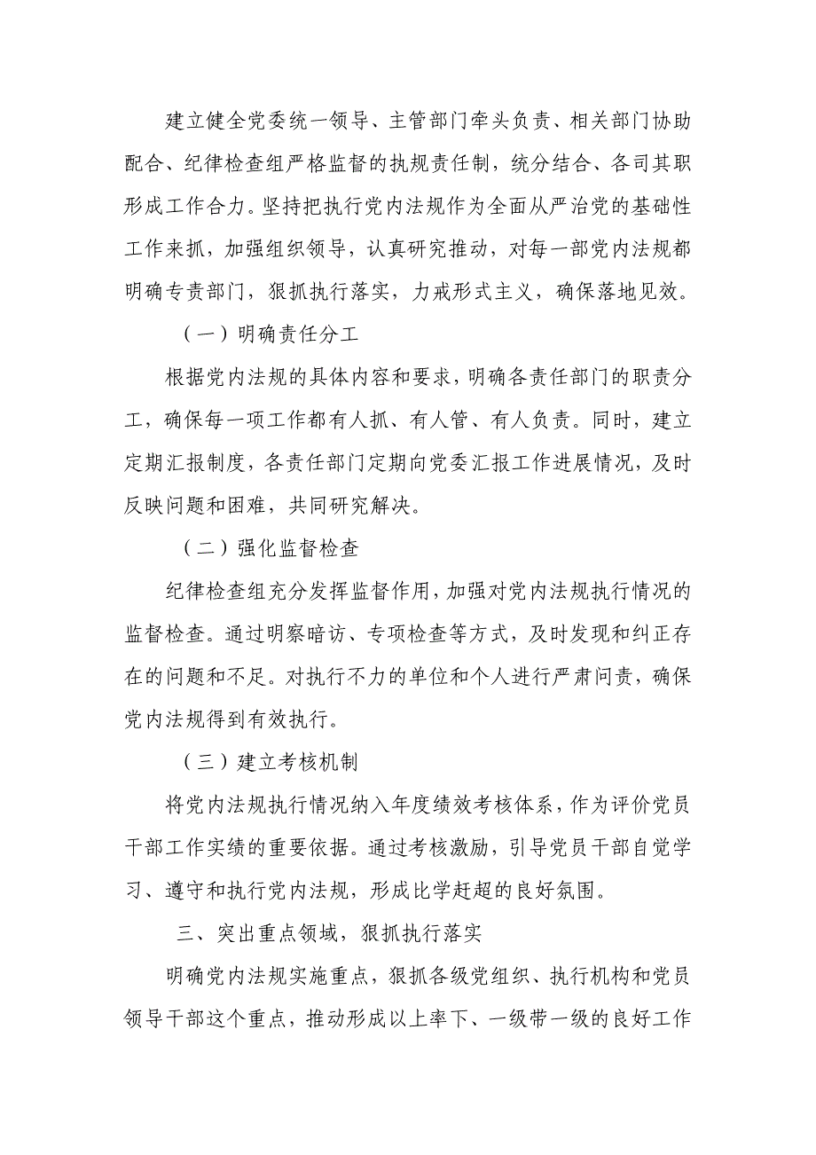 某县税务局党委落实党内法规执行情况报告_第3页