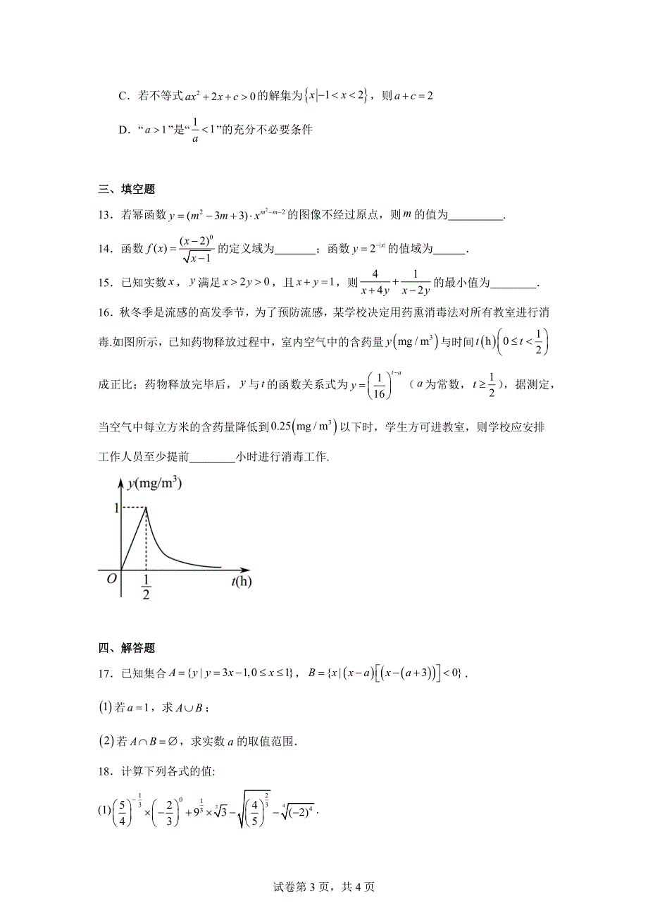 7.河北省唐山市2023-2024学年高一上学期期末模拟数学试题_第3页