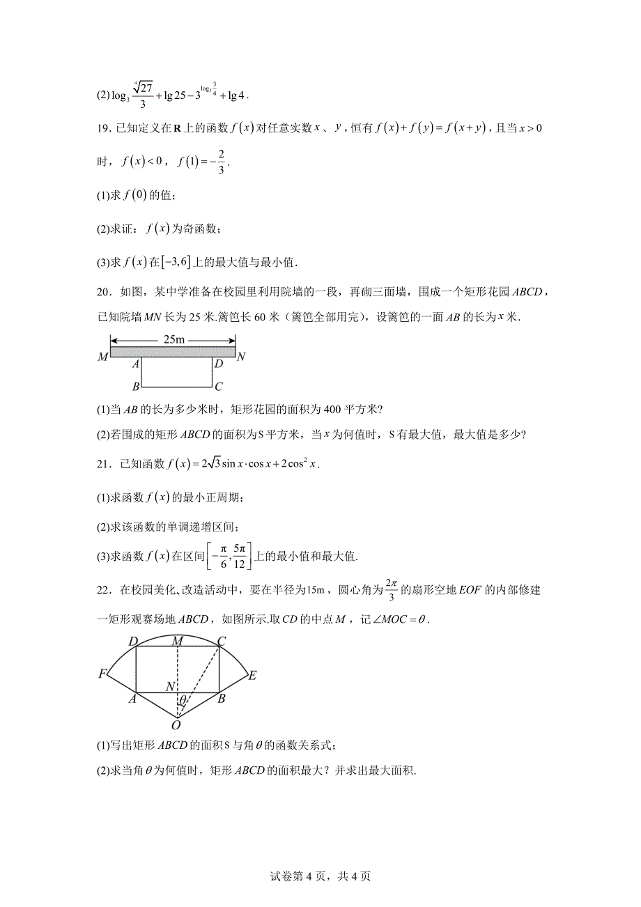 7.河北省唐山市2023-2024学年高一上学期期末模拟数学试题_第4页