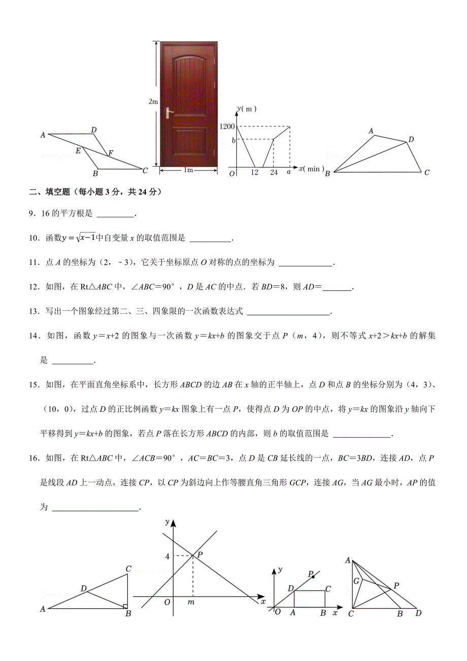 2023-2024学年江苏省连云港市八年级（上）期末数学试卷_第2页