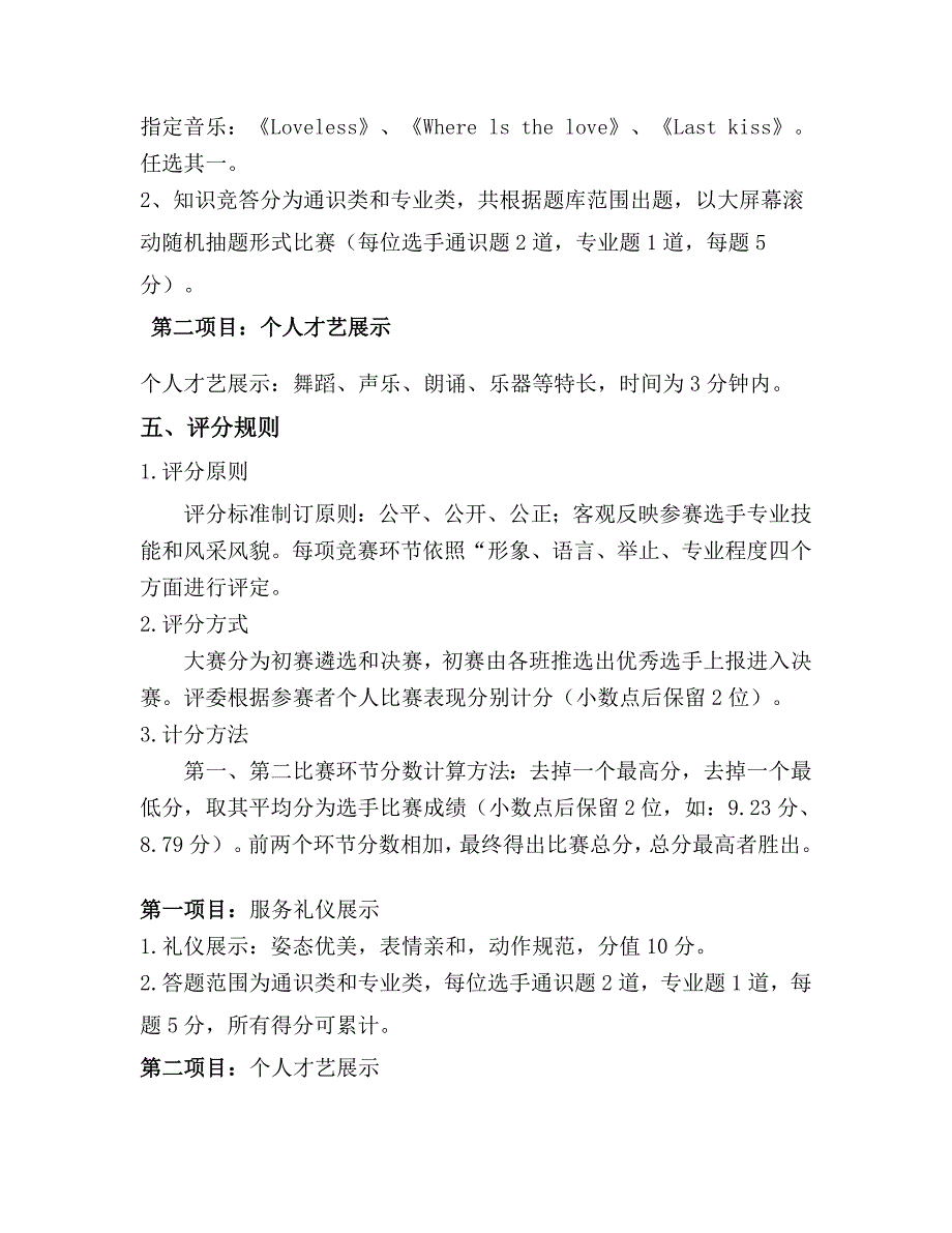 学校“风采才艺大赛”策划方案_第2页