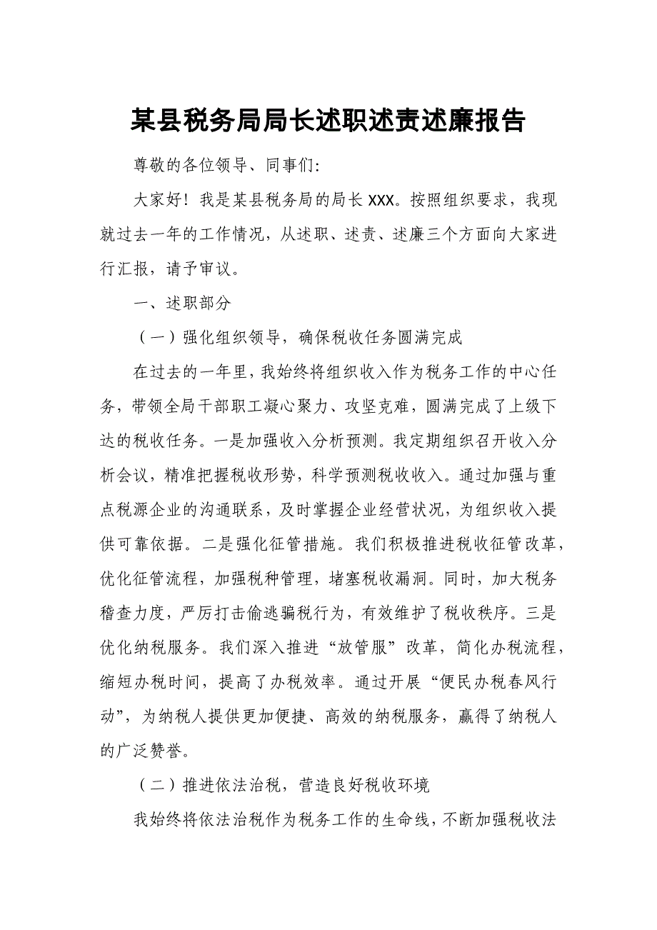 某县税务局局长述职述责述廉报告_第1页