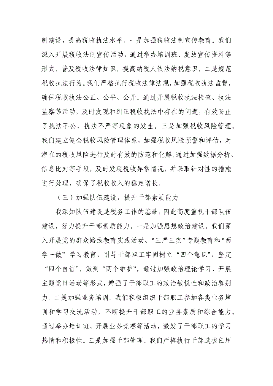 某县税务局局长述职述责述廉报告_第2页