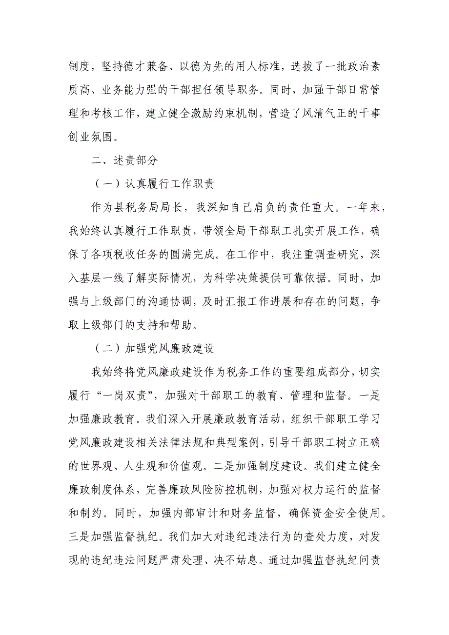 某县税务局局长述职述责述廉报告_第3页