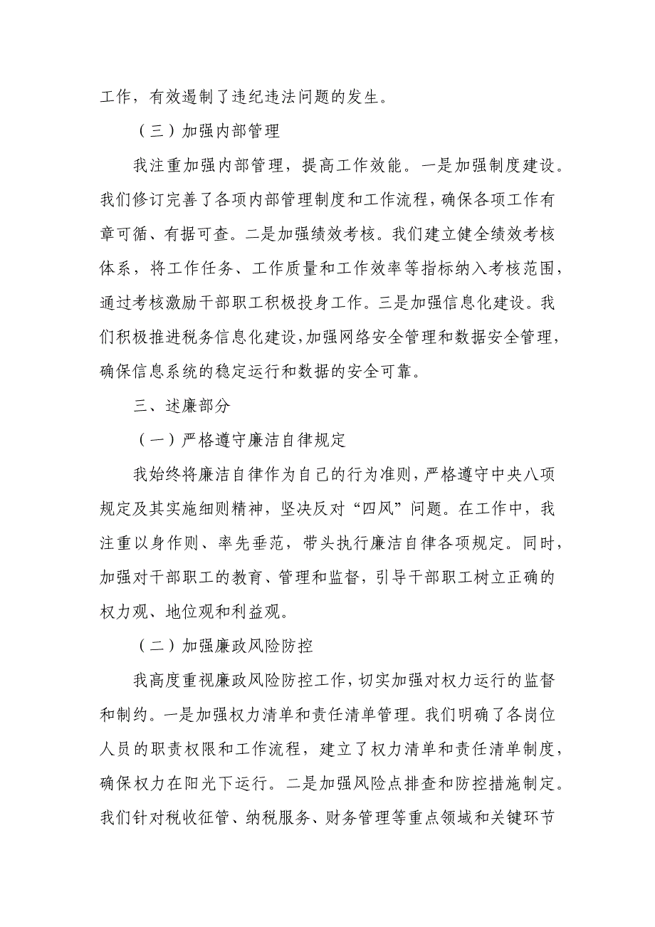 某县税务局局长述职述责述廉报告_第4页