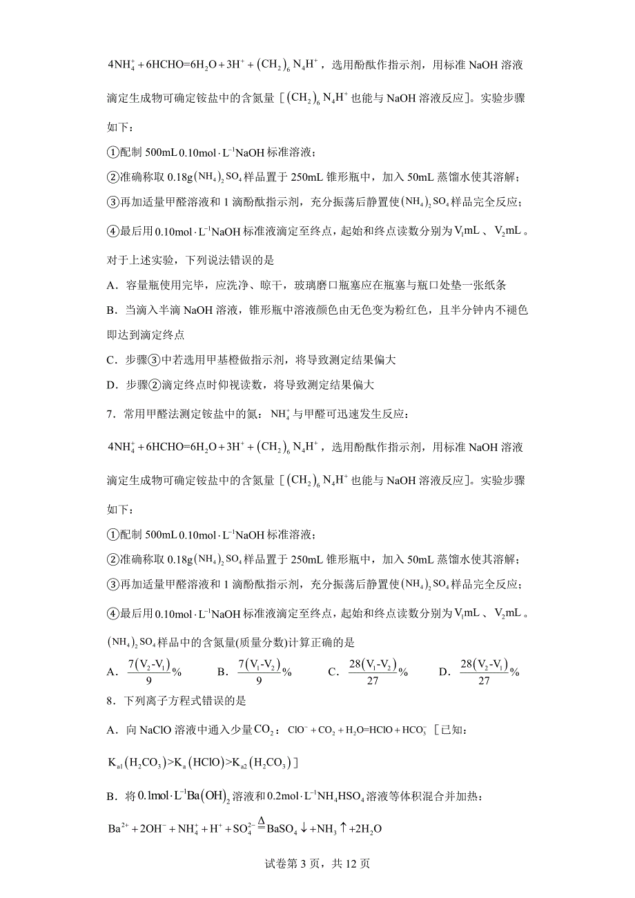 山东省威海市2023-2024学年高二上学期期末考试化学试题_第3页