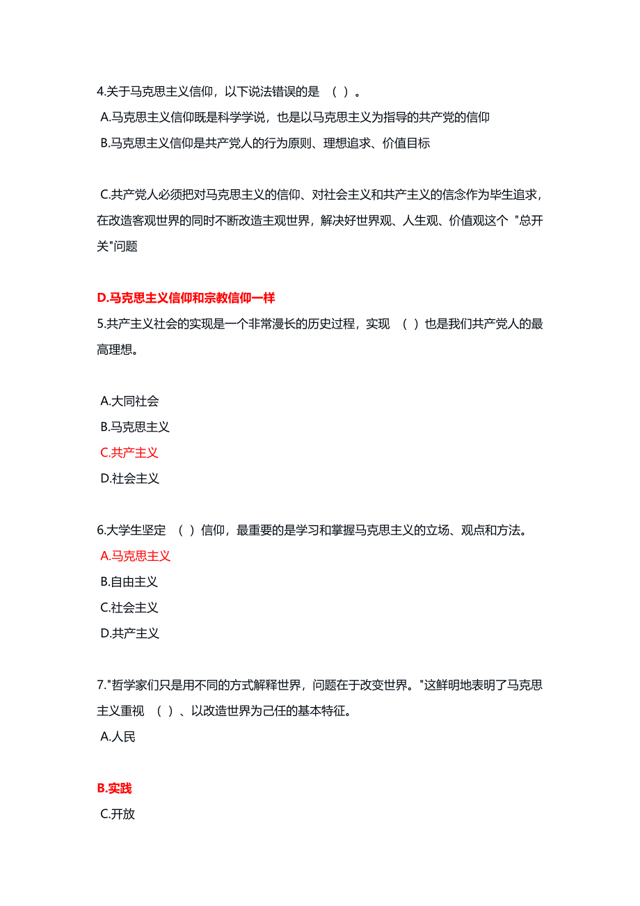 国开大学2024秋《思想道德与法治》形成性考核(任务一至七)试题及答案解析_第3页