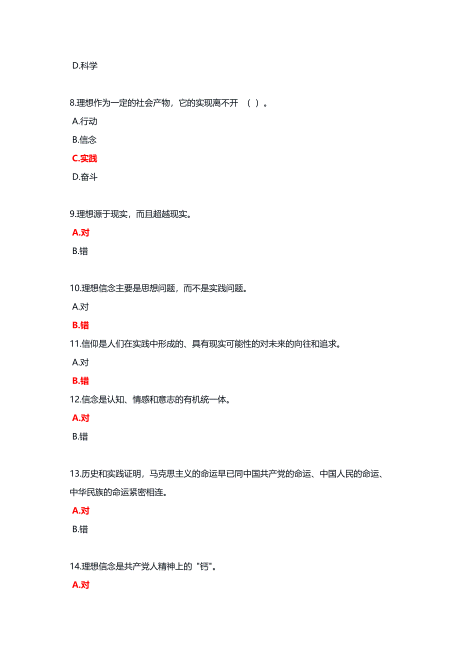 国开大学2024秋《思想道德与法治》形成性考核(任务一至七)试题及答案解析_第4页