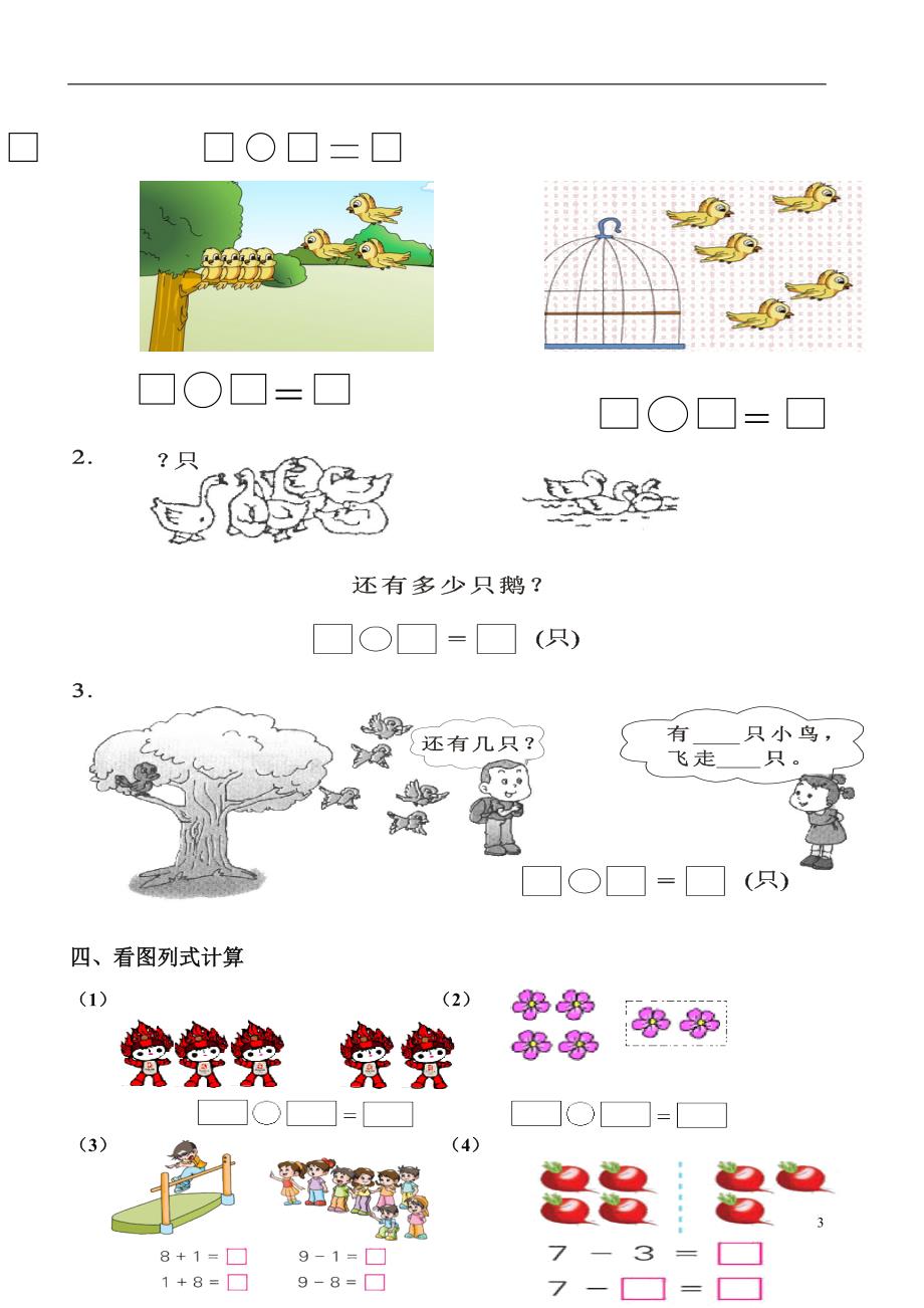 一（上）数学必考：100道看图列式+应用题_第3页