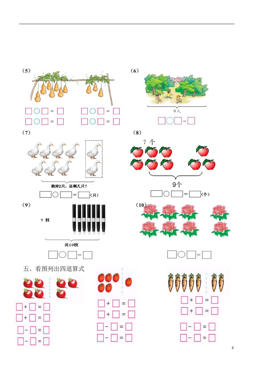 一（上）数学必考：100道看图列式+应用题_第4页