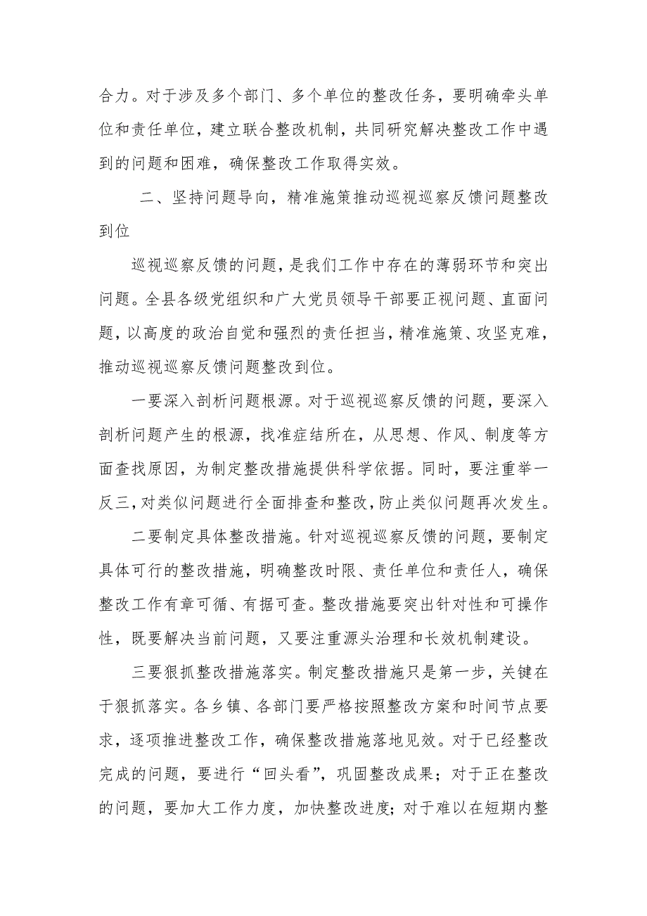 某县委书记在全县巡视巡察整改动员部署会议上的讲话_第3页