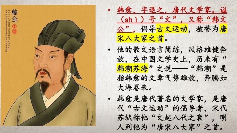 7.3《师说》【中职专用】高一语文（高教版2023基础模块上册）_第5页