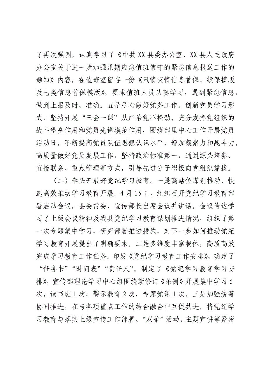 个人2024年度述学述职述廉述法报告2025_第3页