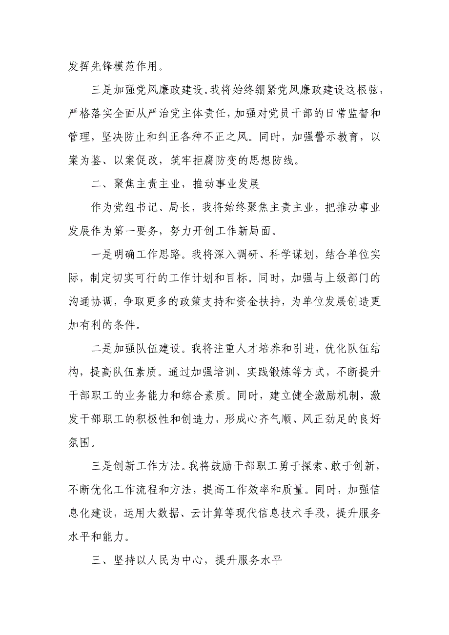 新任党组书记、局长表态发言_第2页