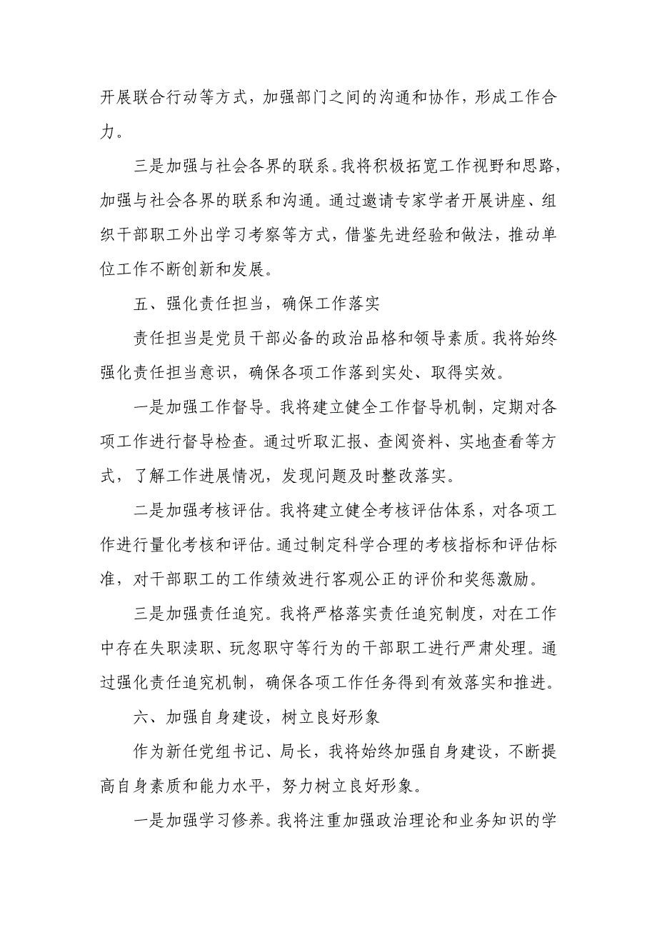 新任党组书记、局长表态发言_第4页