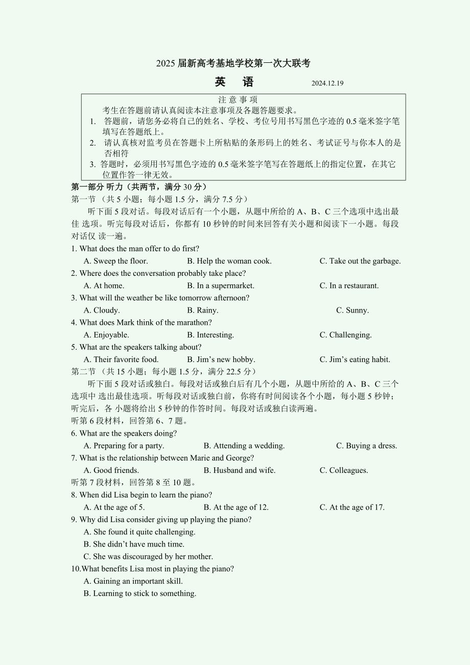 江苏省南通新高考基地学校2024-2025学年高三上学期12月第一次大联考试题英语 含答案_第1页