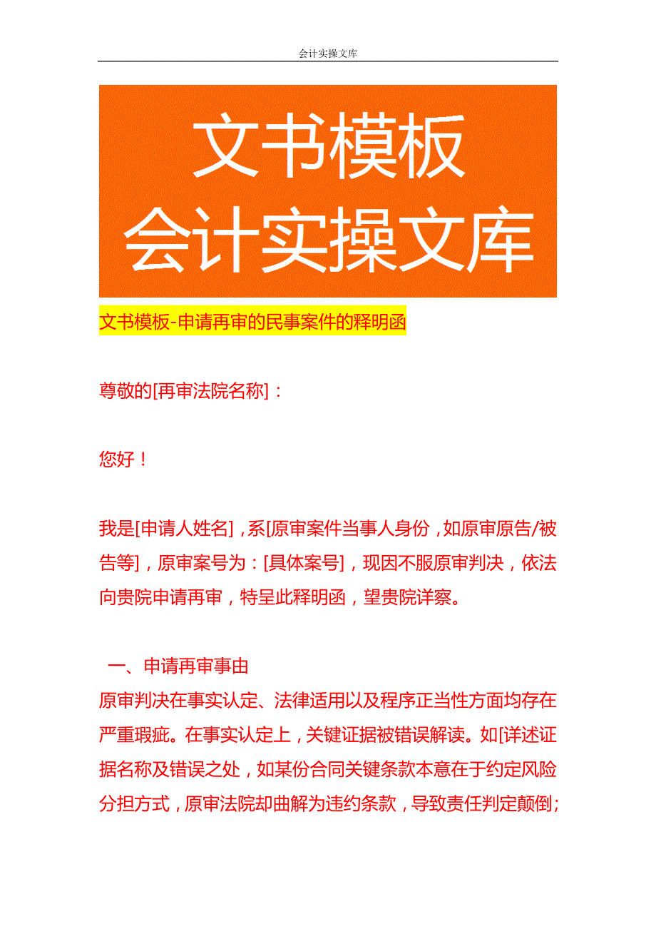 文书模板-申请再审的民事案件的释明函_第1页