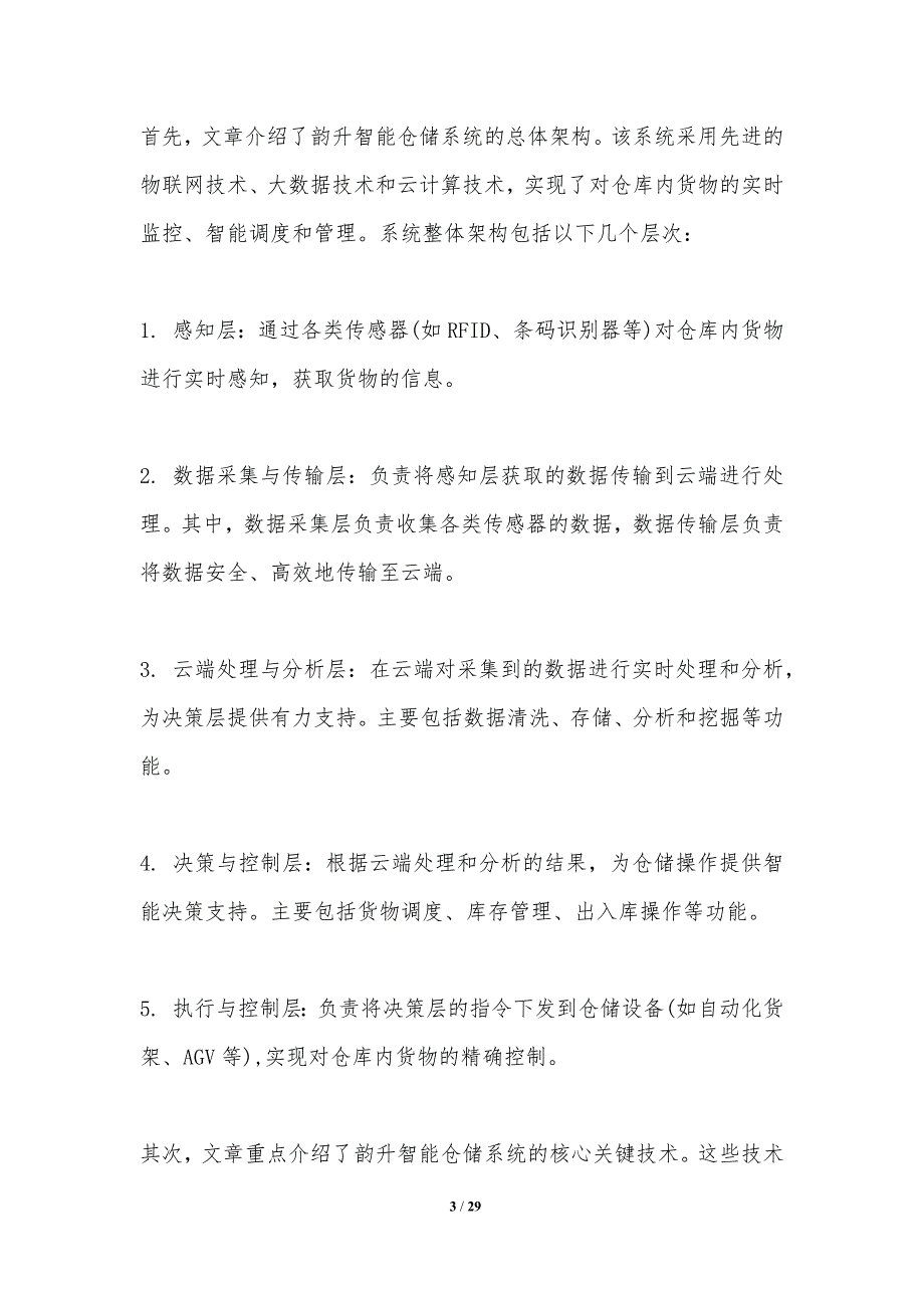 宁波韵升智能仓储系统研究-洞察分析_第3页