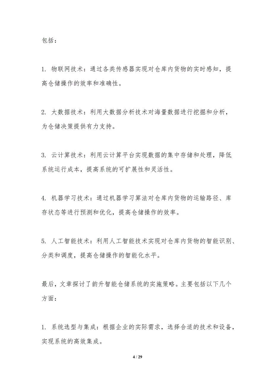 宁波韵升智能仓储系统研究-洞察分析_第4页