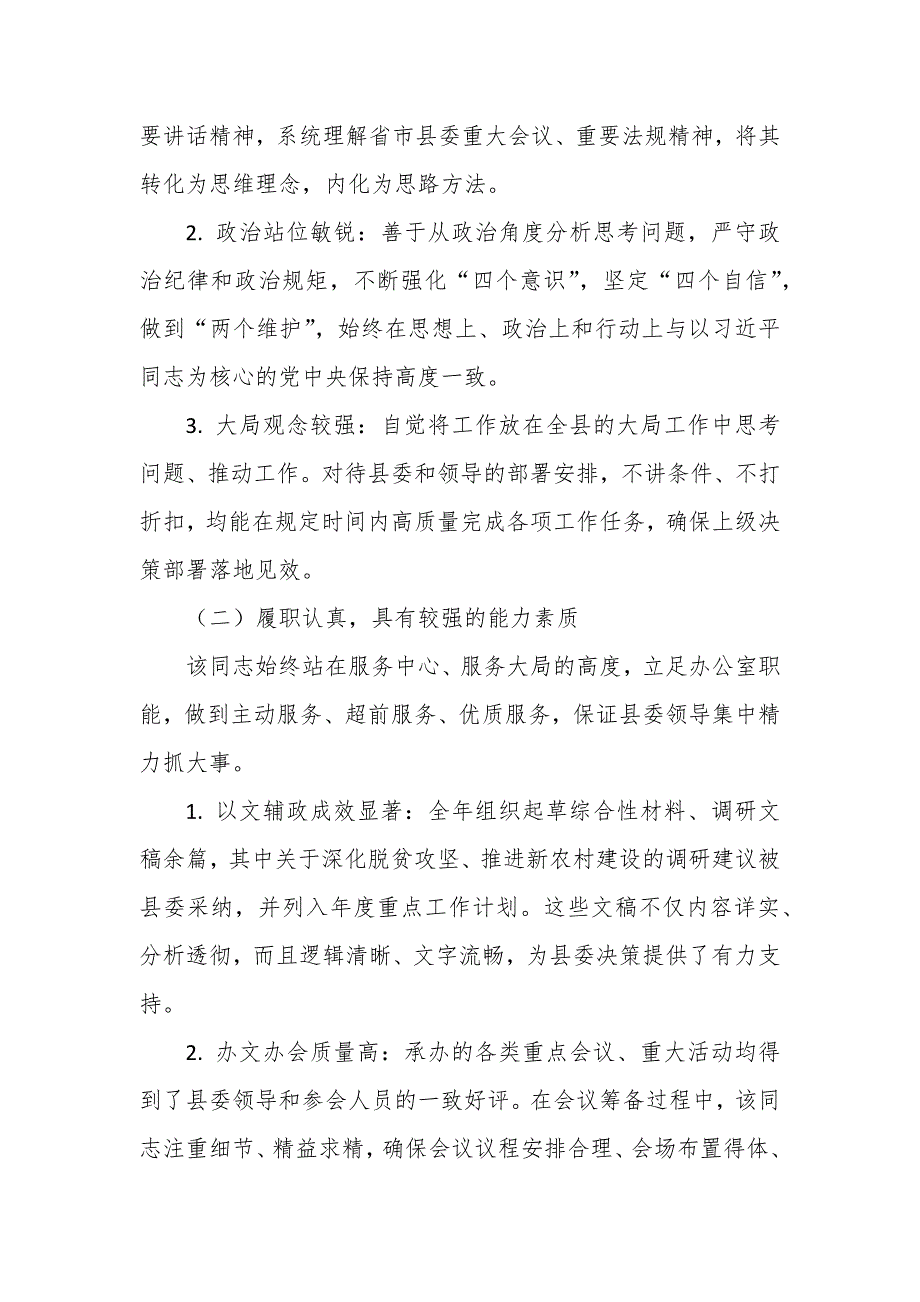 办公室科级干部考察材料_第2页