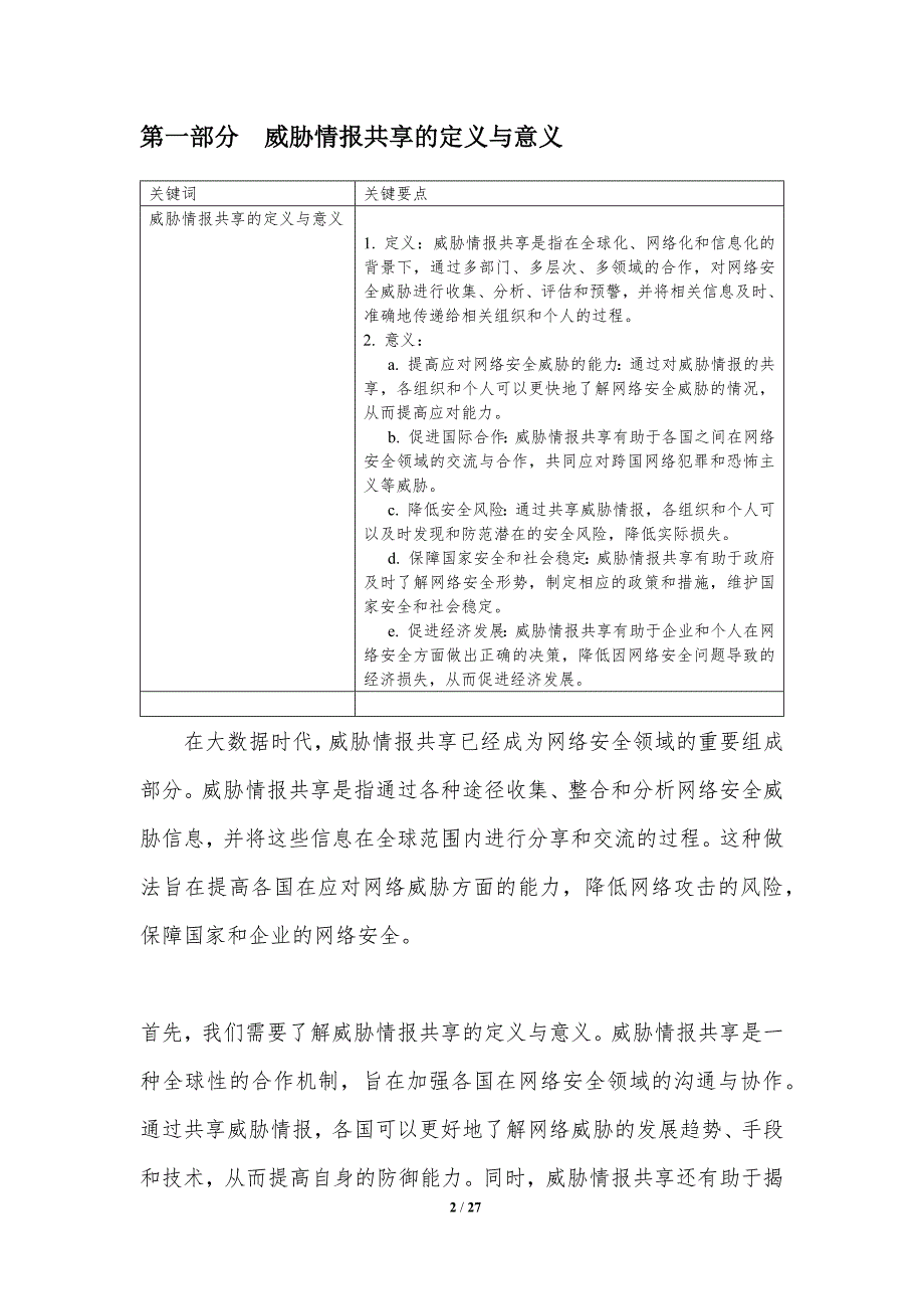 大数据时代下的威胁情报共享-洞察分析_第2页